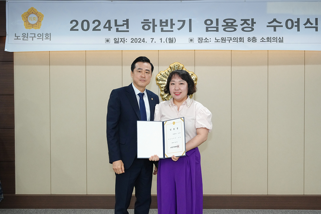 2024년 하반기 임용장 수여식 - 5