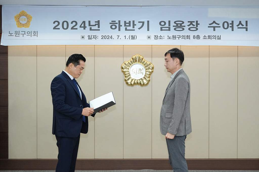 2024년 하반기 임용장 수여식 - 6