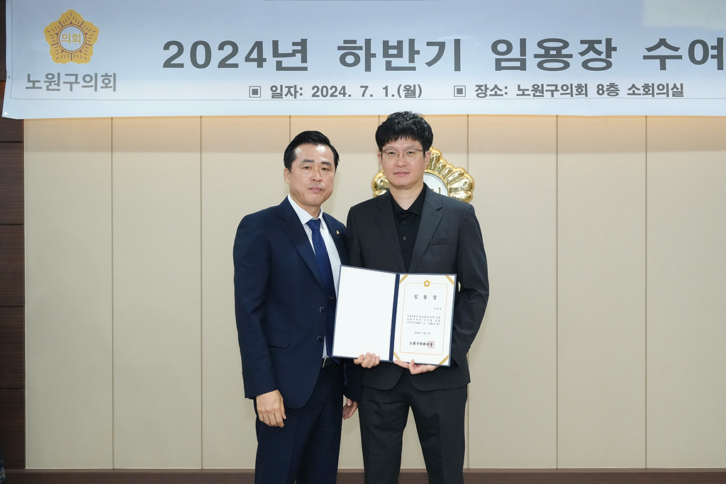 2024년 하반기 임용장 수여식 - 11