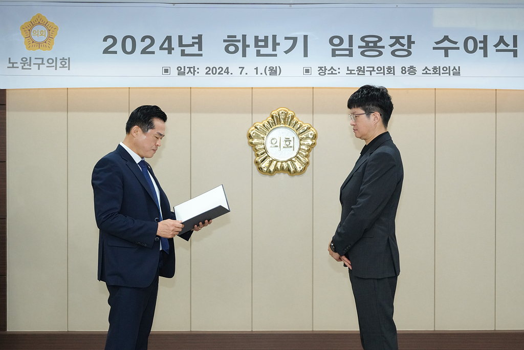 2024년 하반기 임용장 수여식 - 10