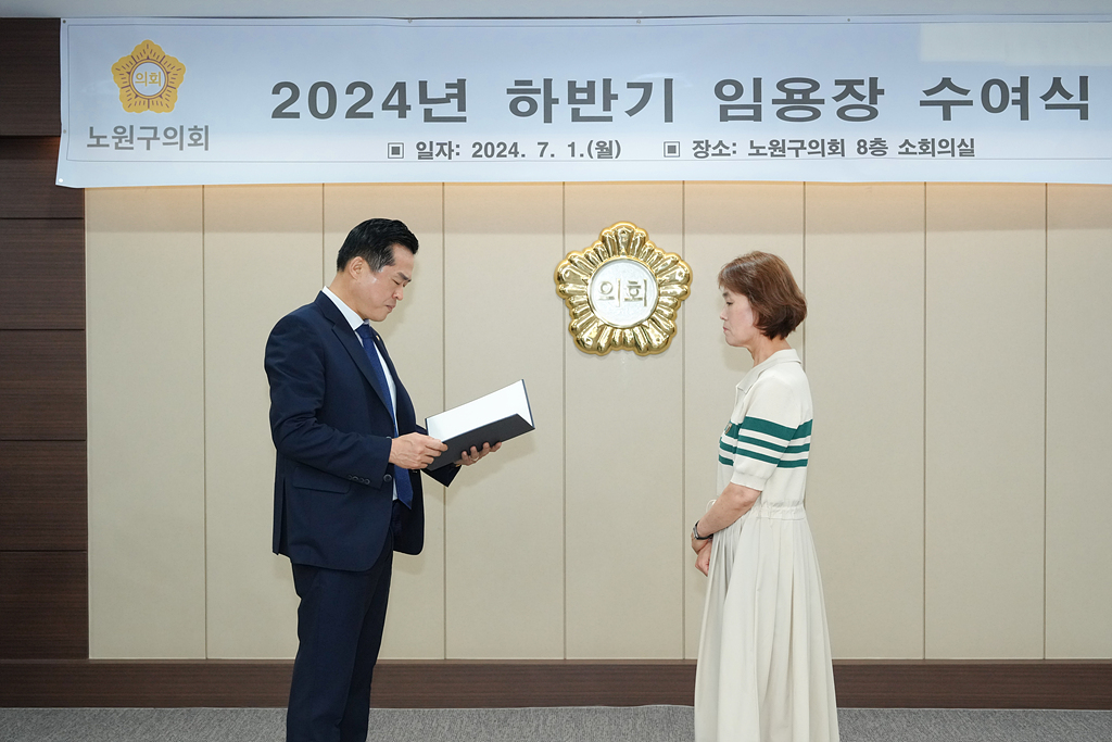 2024년 하반기 임용장 수여식 - 12