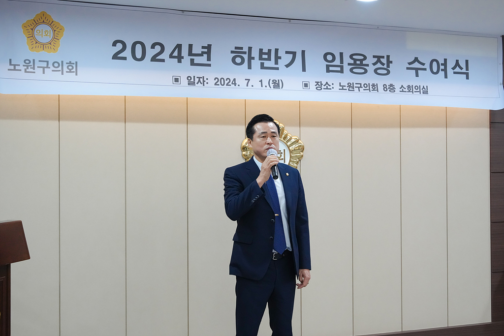 2024년 하반기 임용장 수여식 - 17