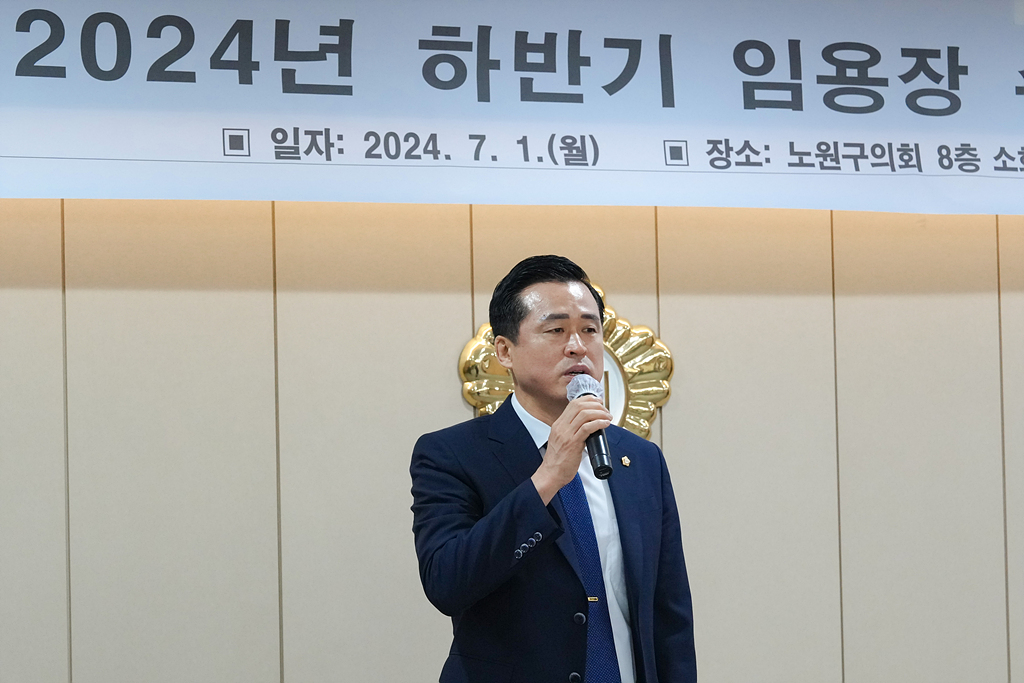 2024년 하반기 임용장 수여식 - 18