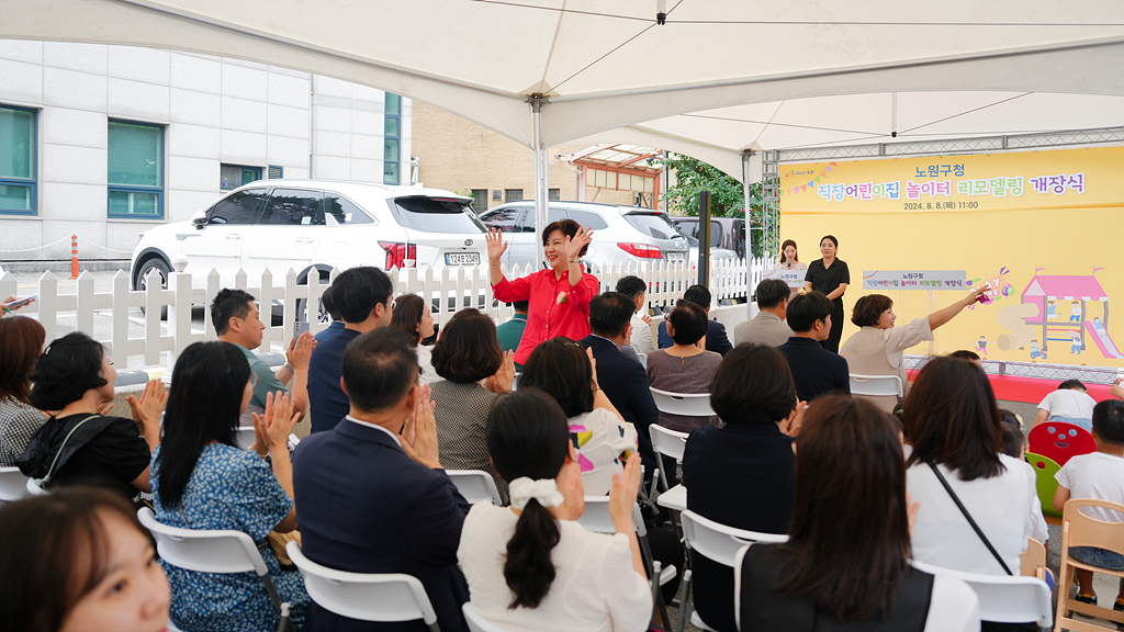 노원구청 직장어린이집 놀이터 리모델링 개장식 - 2