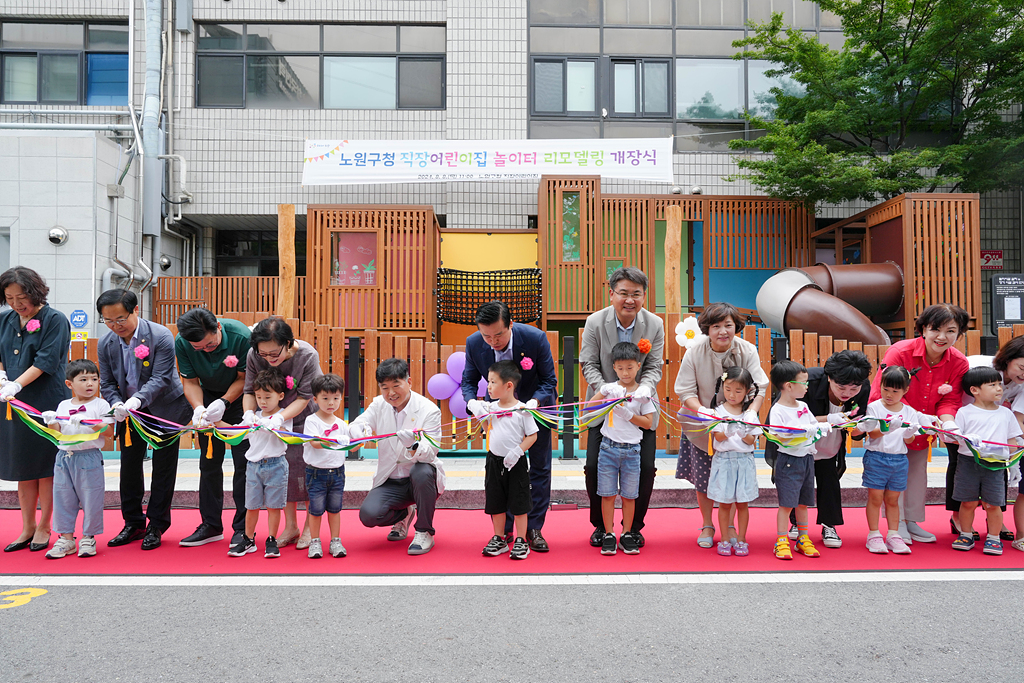 노원구청 직장어린이집 놀이터 리모델링 개장식 - 10