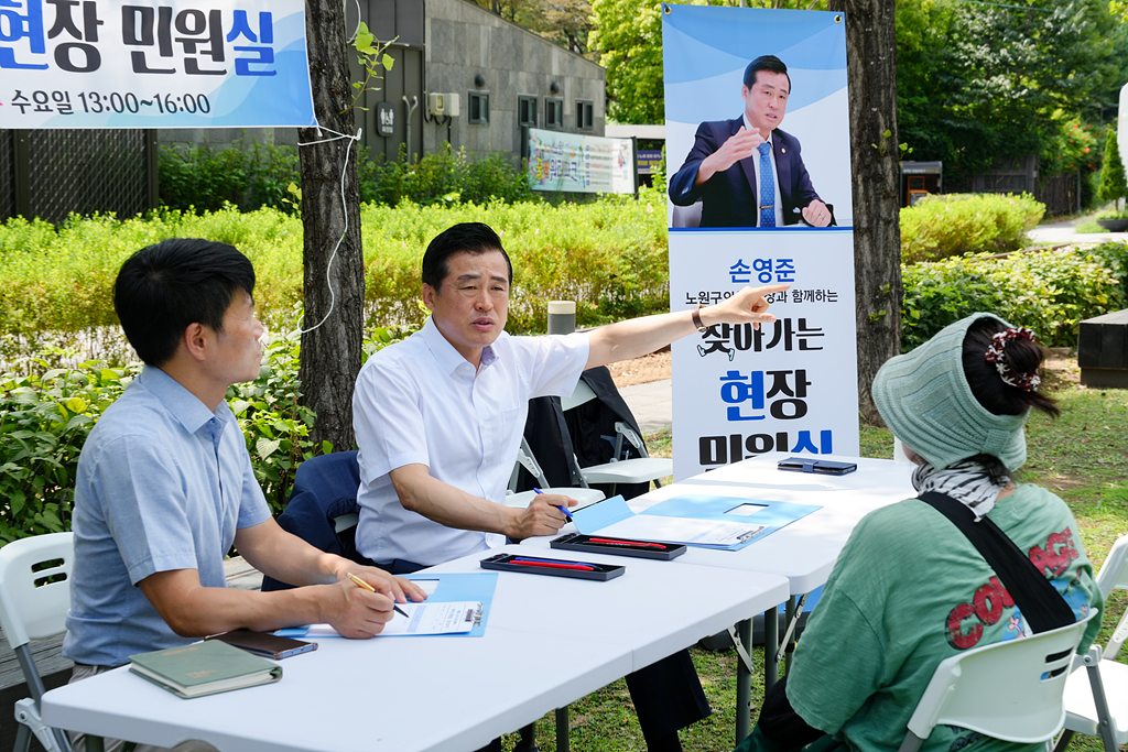 손영준 노원구의회 의장과 함께하는 찾아가는 현장민원실(하계동) - 6