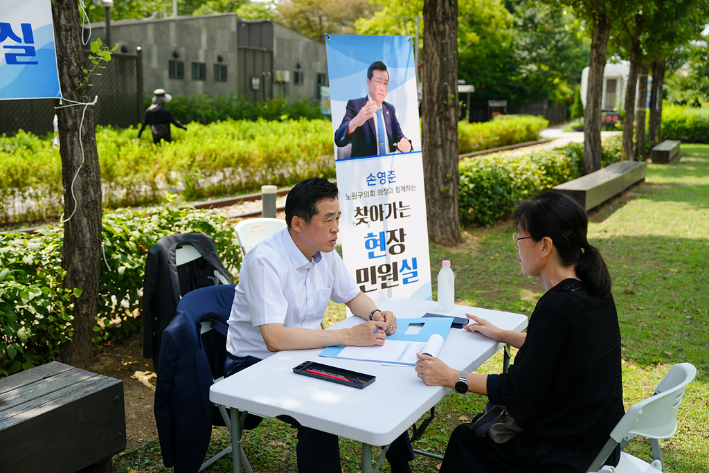 손영준 노원구의회 의장과 함께하는 찾아가는 현장민원실(하계동) - 13