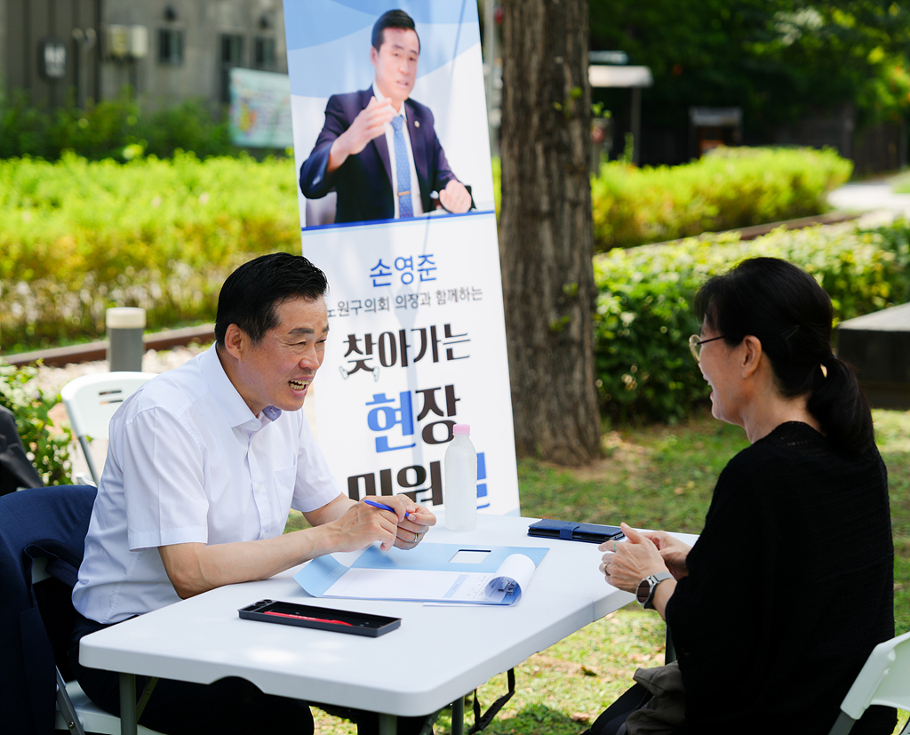 손영준 노원구의회 의장과 함께하는 찾아가는 현장민원실(하계동) - 15