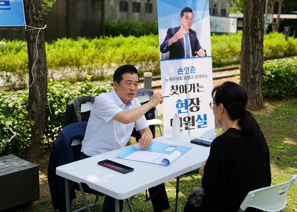 손영준 노원구의회 의장과 함께하는 찾아가는 현장민원실(하계동) - 8