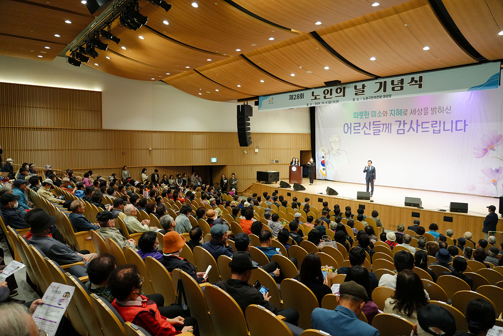 제28회 노인의날 기념식 - 4