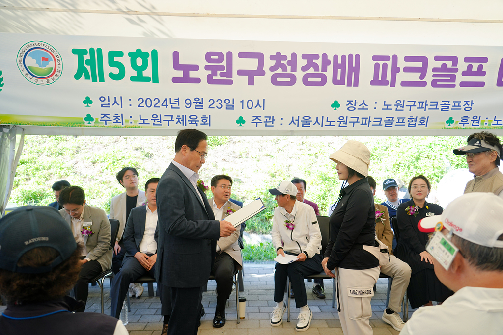 제5회 노원구청장배 파크골프대회 - 1