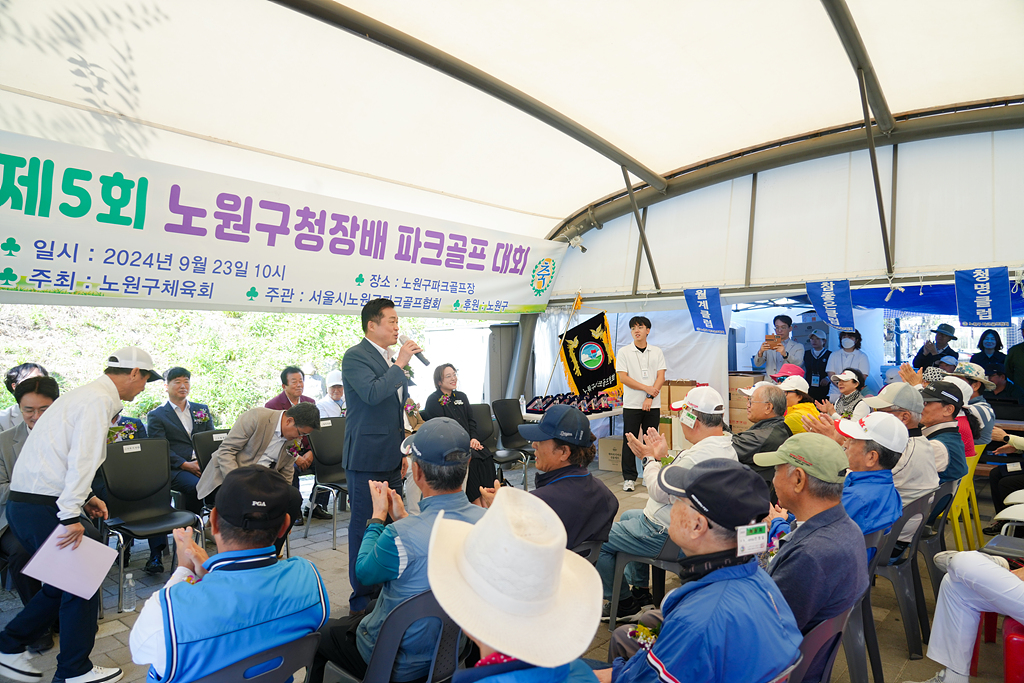 제5회 노원구청장배 파크골프대회 - 12