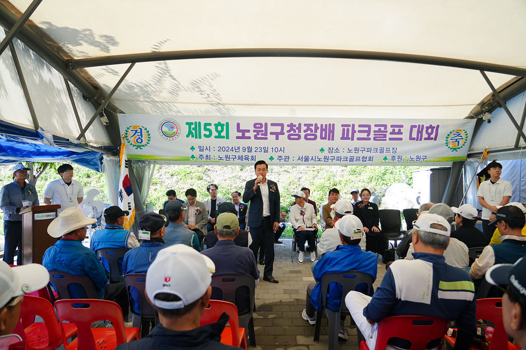 제5회 노원구청장배 파크골프대회 - 13