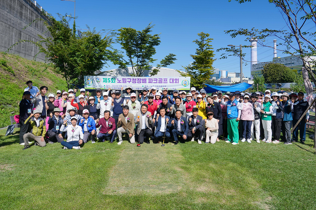 제5회 노원구청장배 파크골프대회 - 2