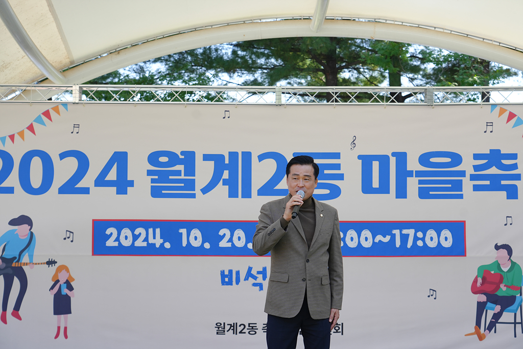 2024. 동 마을축제(월계2동) - 3