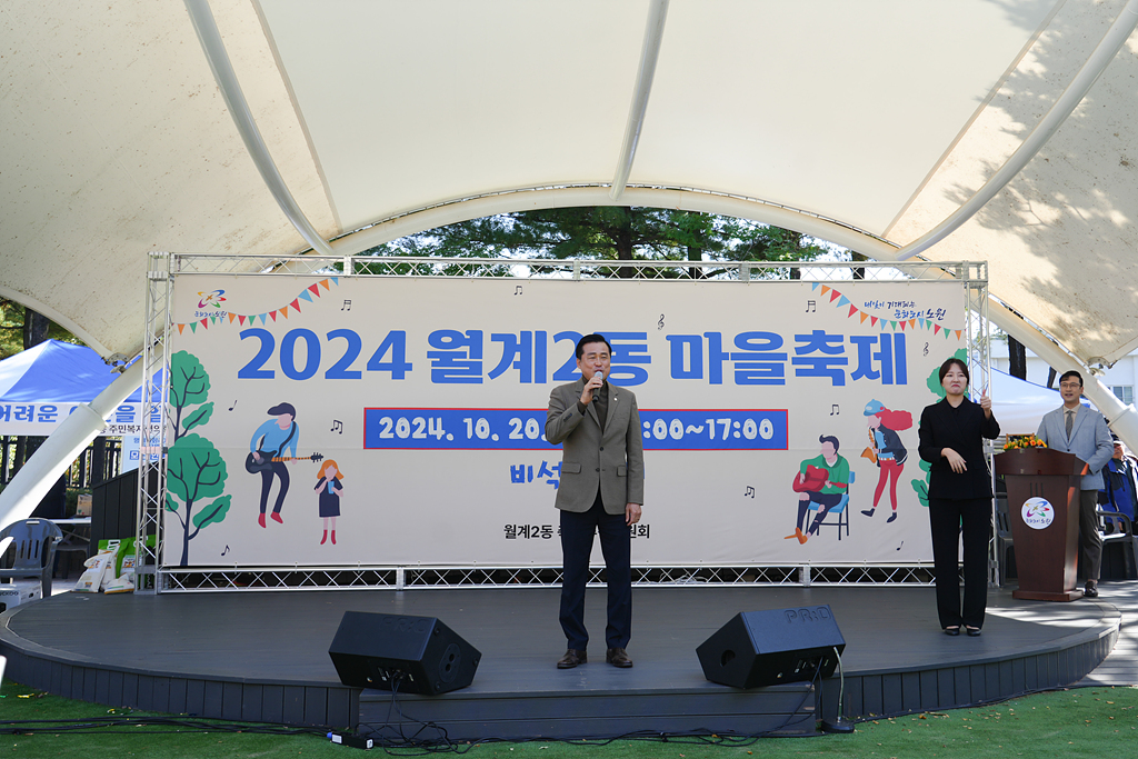 2024. 동 마을축제(월계2동) - 2