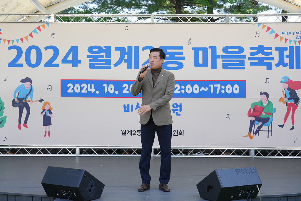 2024. 동 마을축제(월계2동) - 1