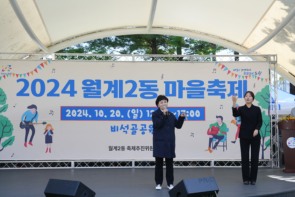 2024. 동 마을축제(월계2동) - 4