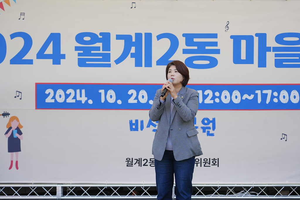 2024. 동 마을축제(월계2동) - 15