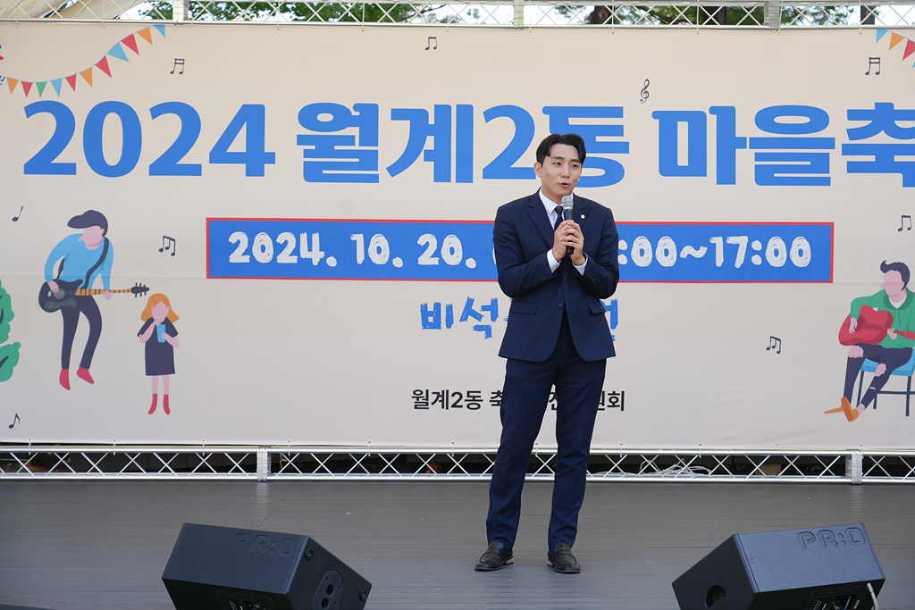 2024. 동 마을축제(월계2동) - 8