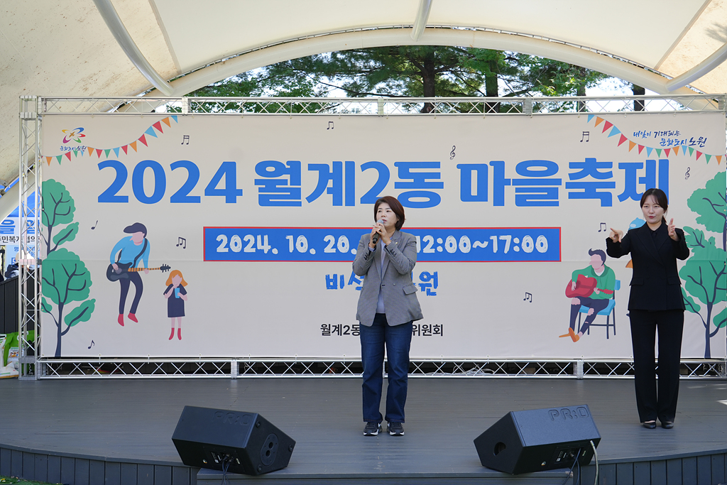 2024. 동 마을축제(월계2동) - 14