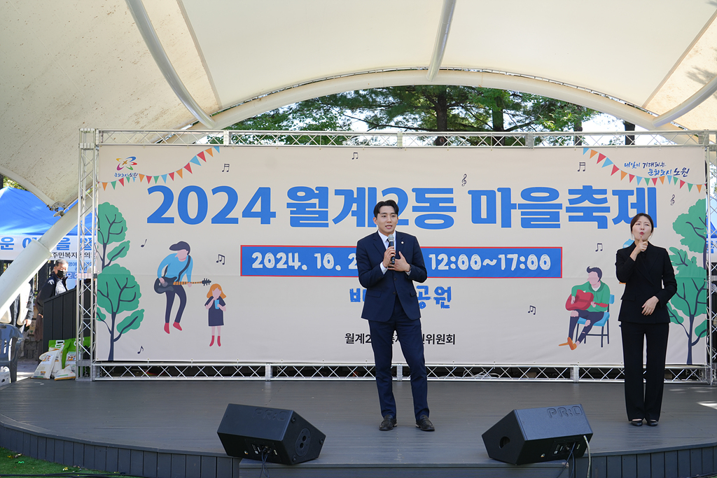 2024. 동 마을축제(월계2동) - 14