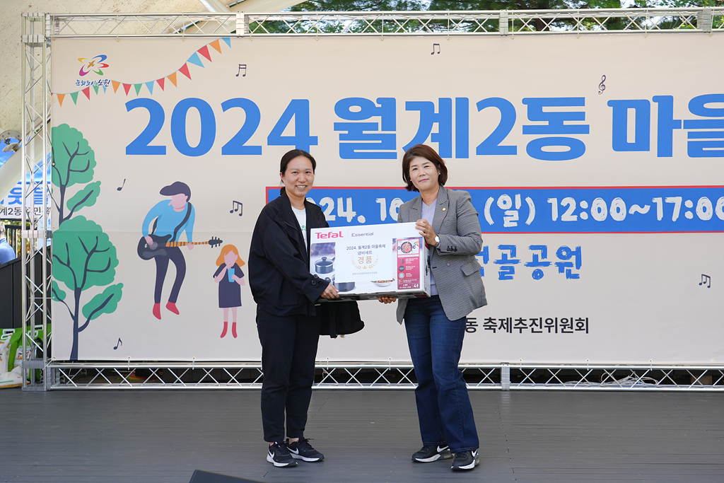 2024. 동 마을축제(월계2동) - 16