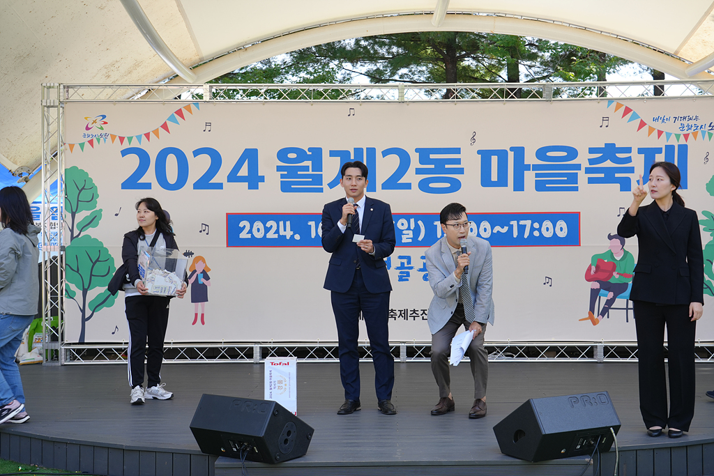 2024. 동 마을축제(월계2동) - 15