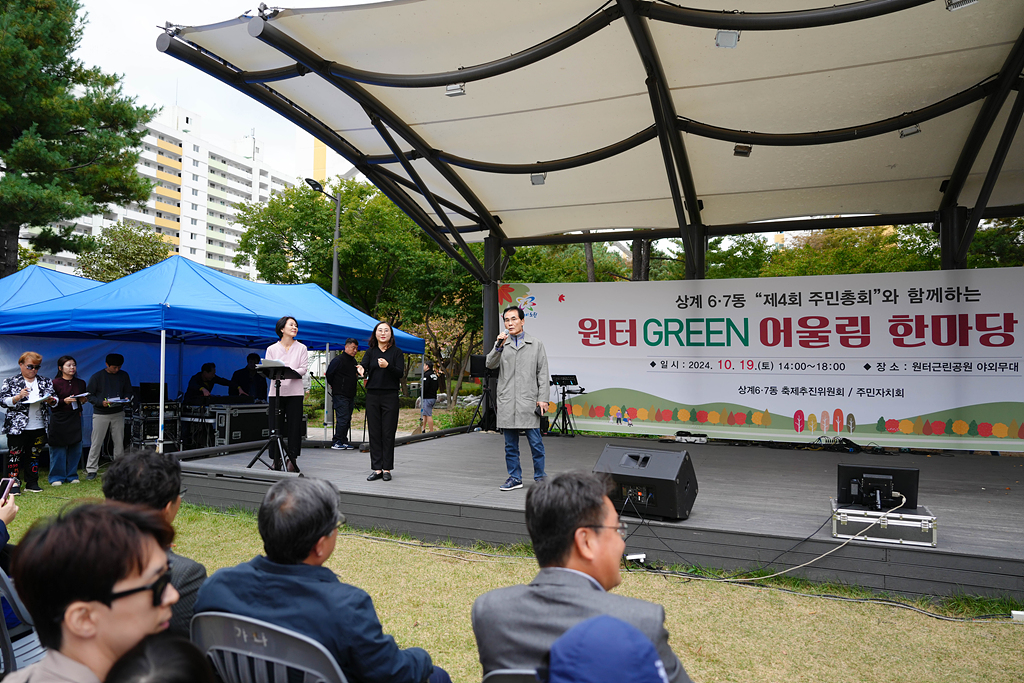 2024. 동 마을축제(상계6·7동) - 2