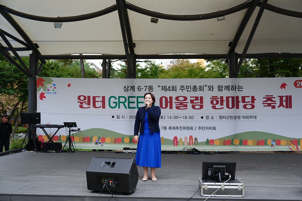 2024. 동 마을축제(상계6·7동) - 6