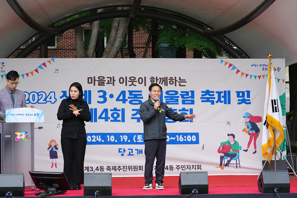 2024. 동 마을축제(상계3·4동) - 21