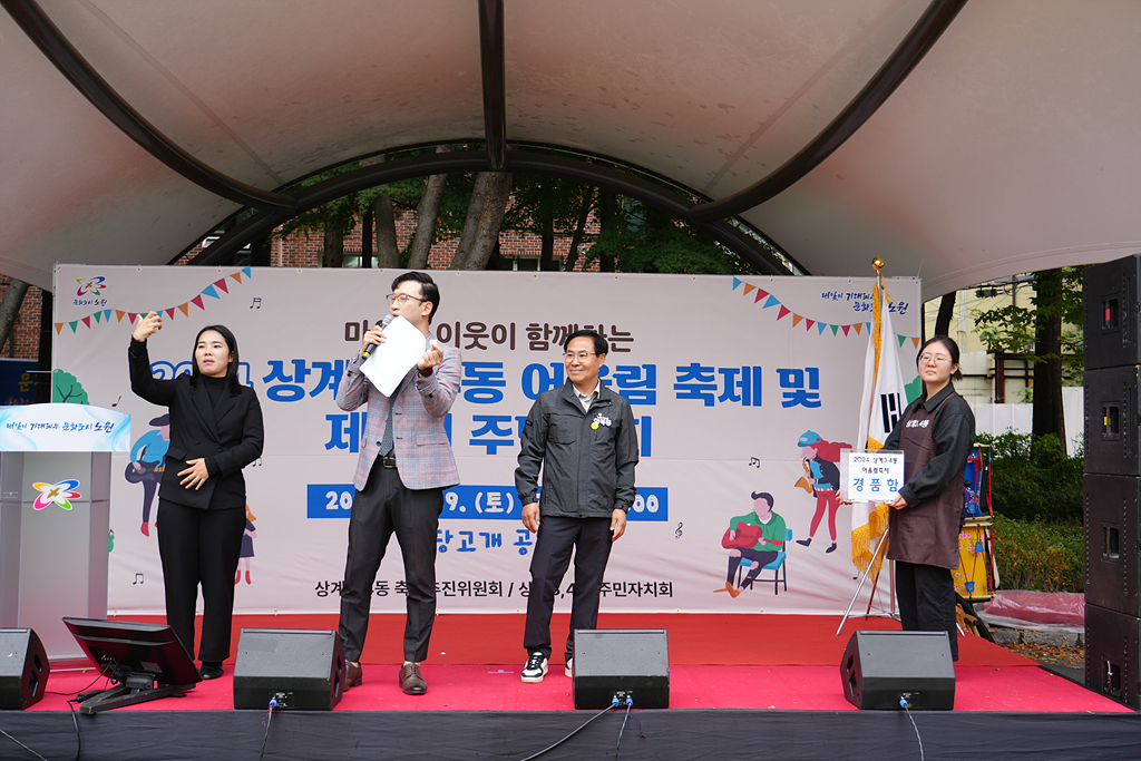 2024. 동 마을축제(상계3·4동) - 27