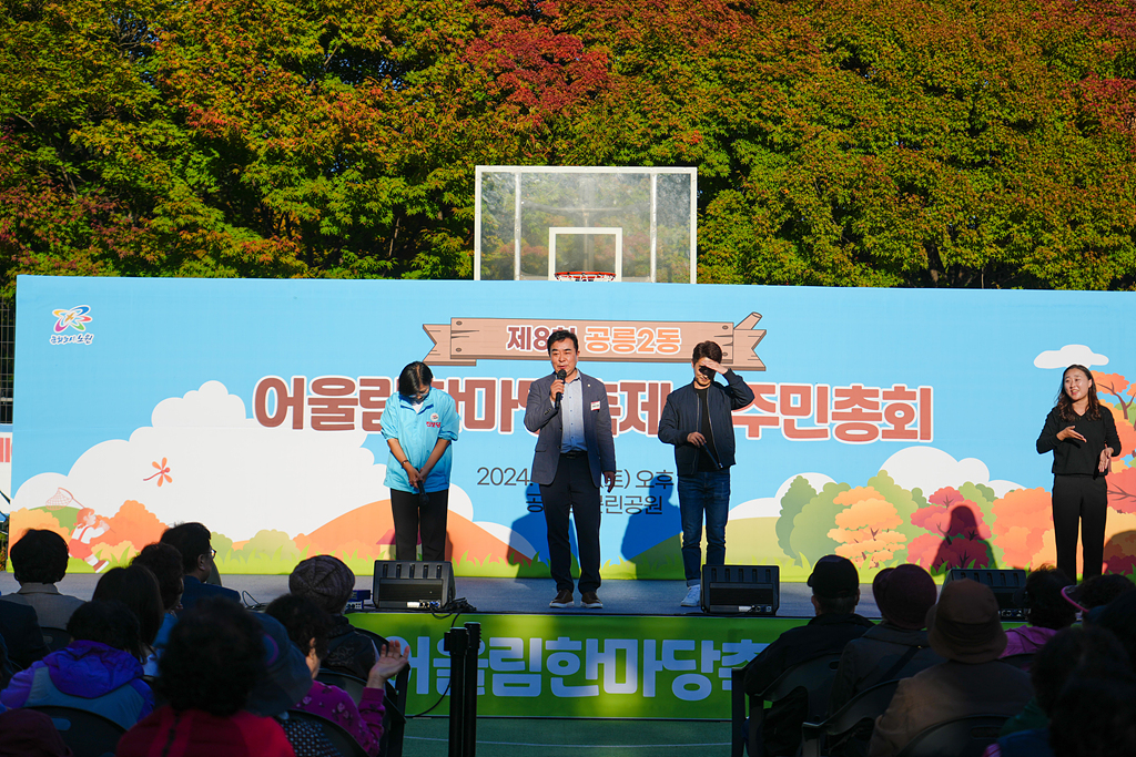 2024. 동 마을축제(공릉2동) - 4