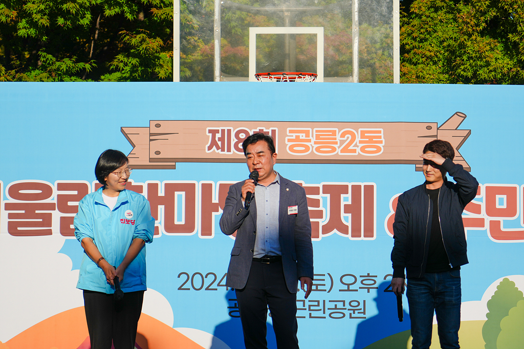 2024. 동 마을축제(공릉2동) - 6