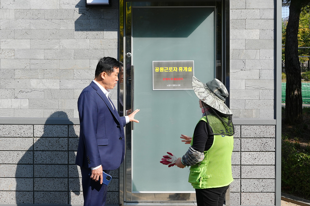 공원 현장근로자 휴게소 점검 - 7