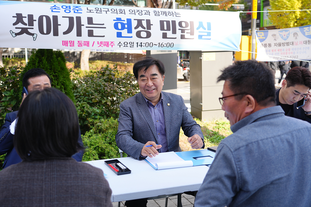 노원구의회 현장민원실(공릉동) - 4