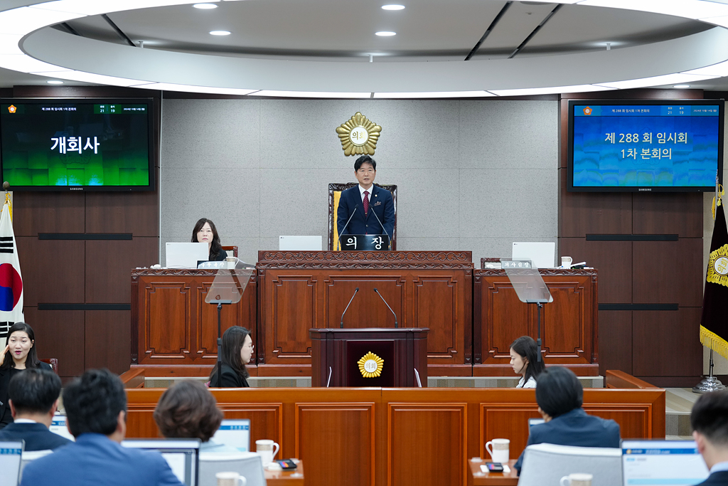 제288회 노원구의회 임시회 제1차 본회의 - 2