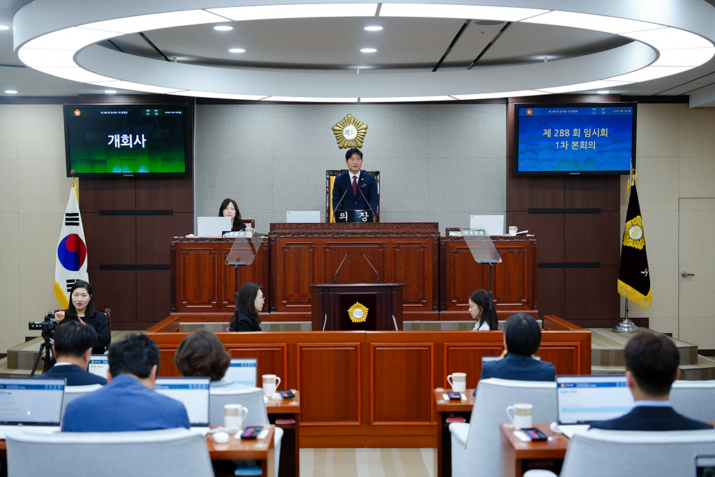 제288회 노원구의회 임시회 제1차 본회의 - 3