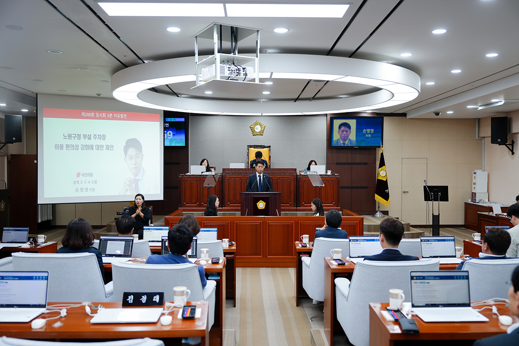 제288회 노원구의회 임시회 제1차 본회의 - 11