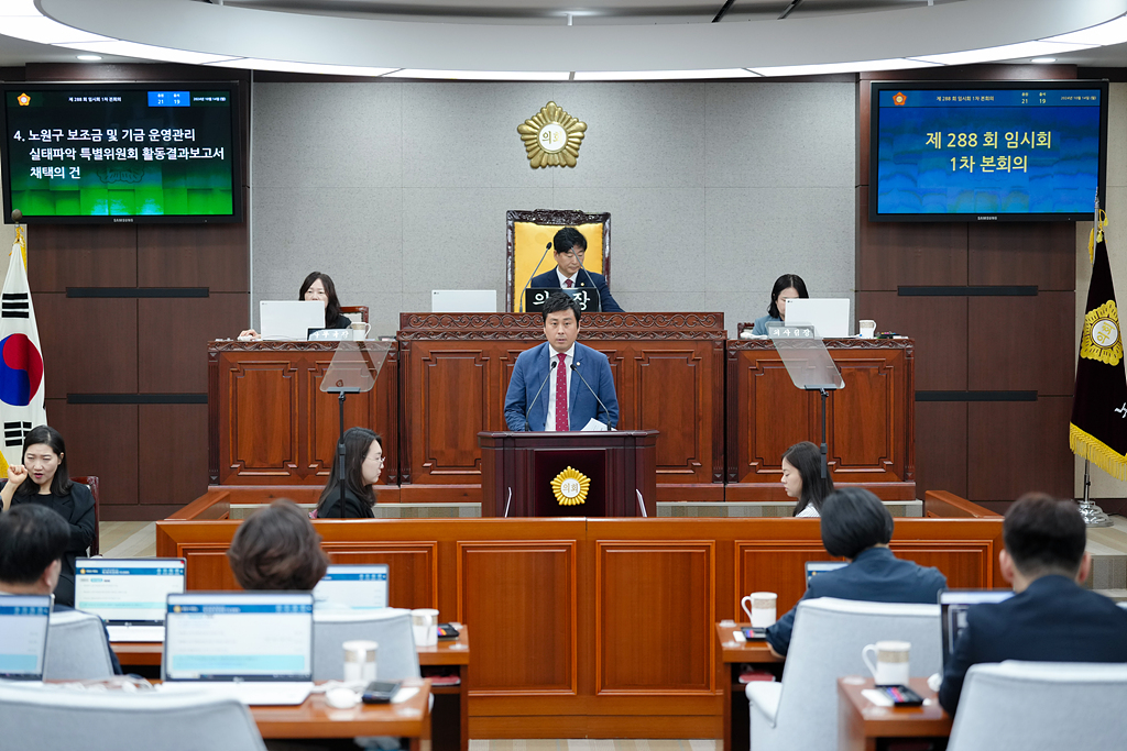 제288회 노원구의회 임시회 제1차 본회의 - 14