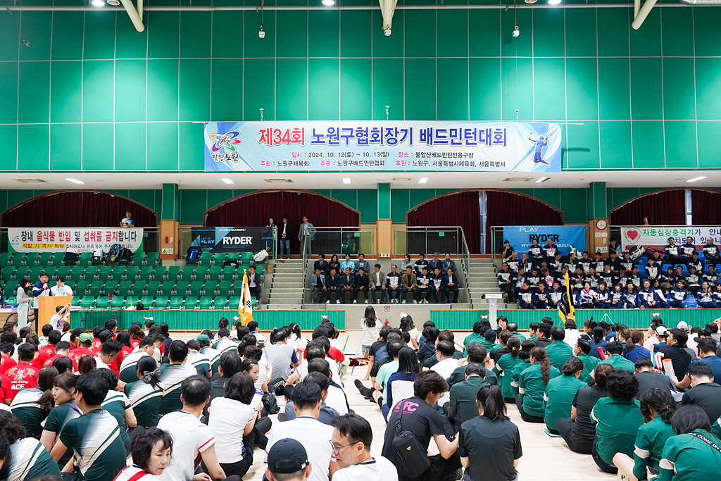 제34회 노원구협회장기 배드민턴대회 - 1