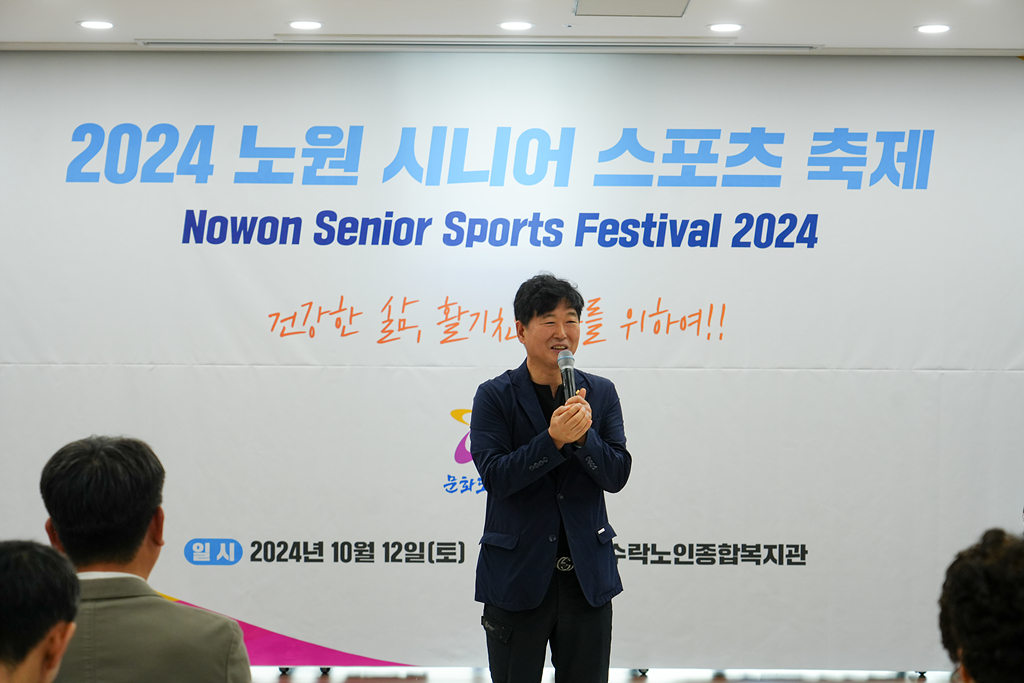 2024 노원시니어 스포츠축제 개회식 - 1