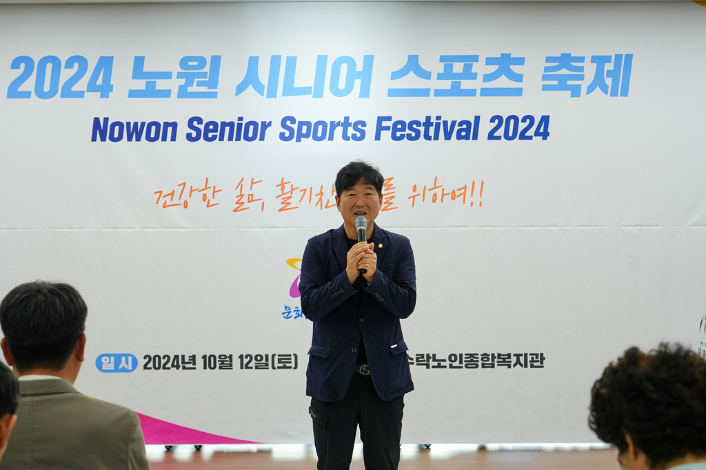 2024 노원시니어 스포츠축제 개회식 - 2