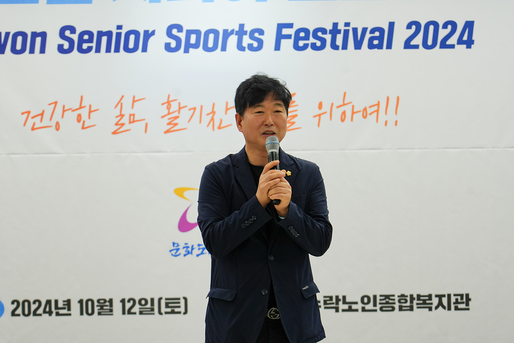 2024 노원시니어 스포츠축제 개회식 - 4