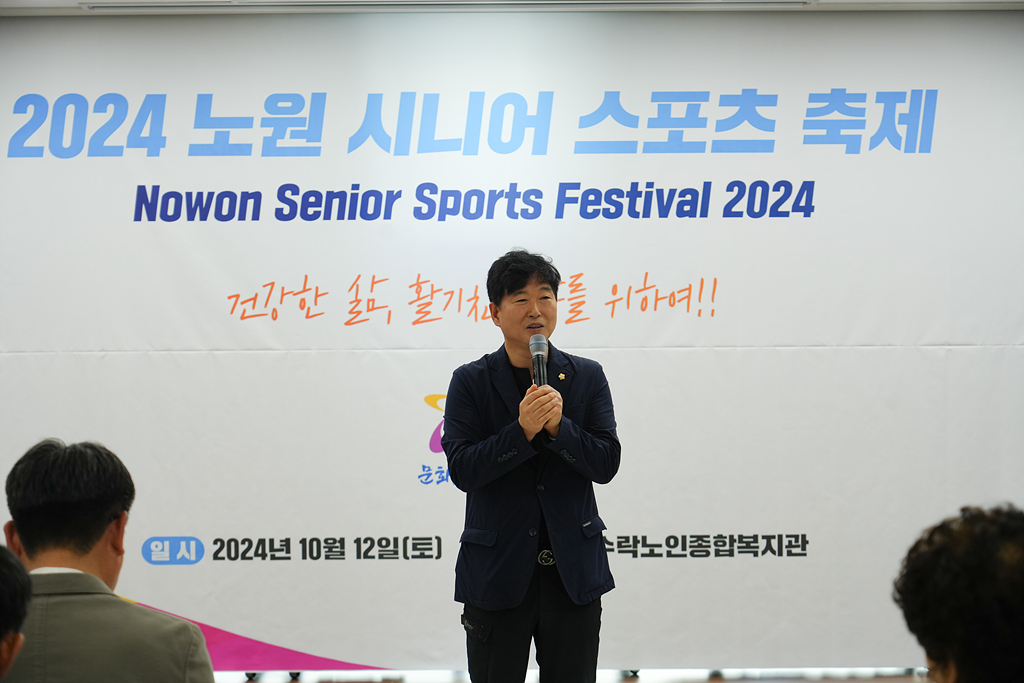 2024 노원시니어 스포츠축제 개회식 - 5