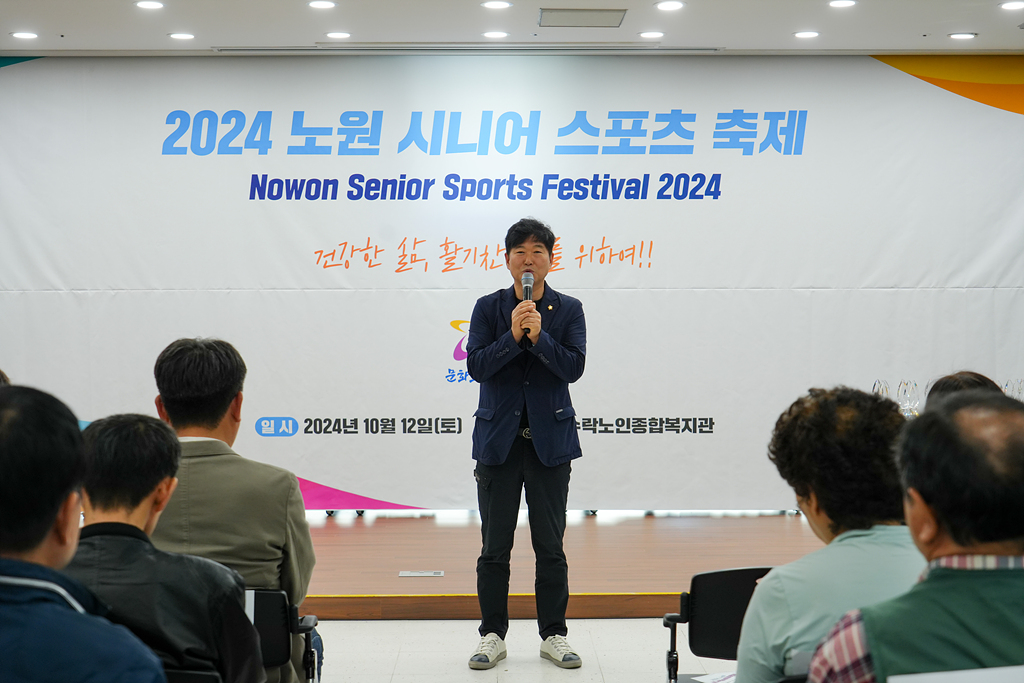 2024 노원시니어 스포츠축제 개회식 - 3