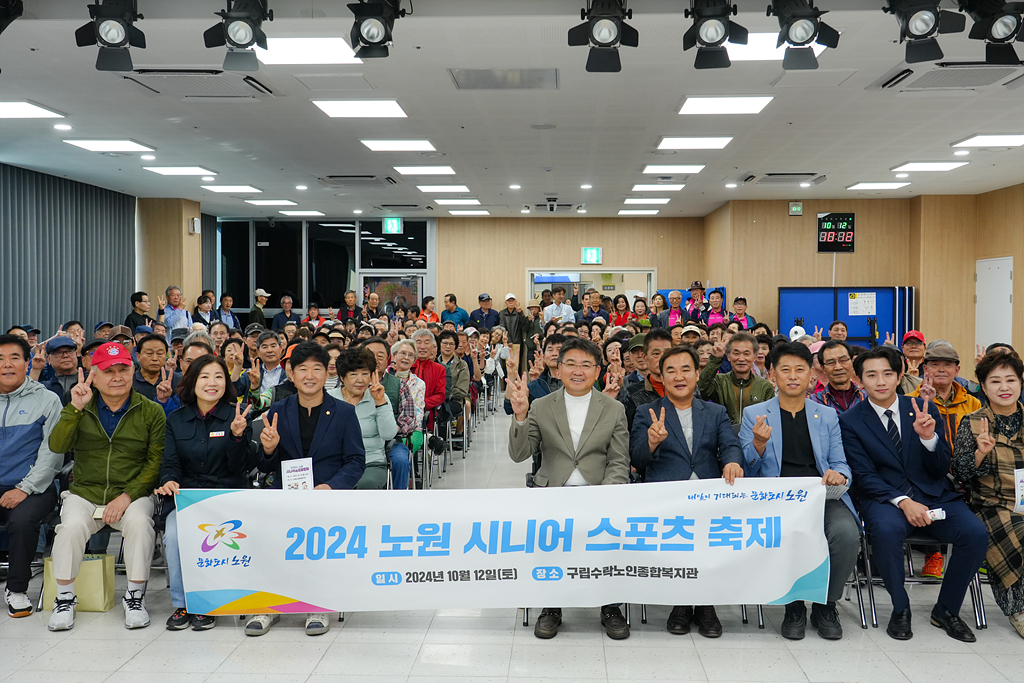 2024 노원시니어 스포츠축제 개회식 - 6