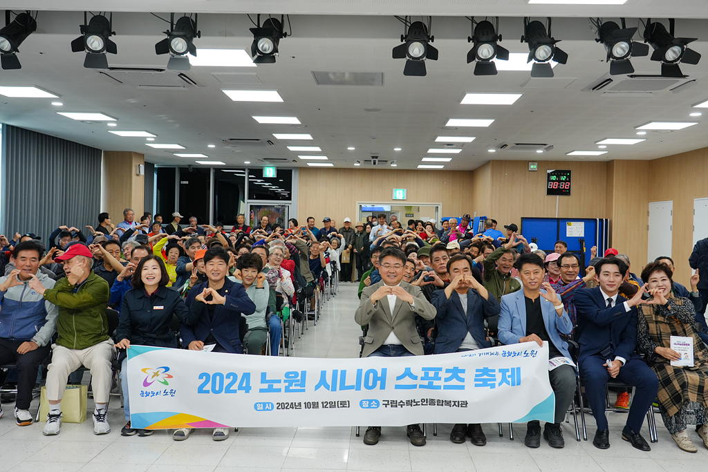 2024 노원시니어 스포츠축제 개회식 - 8