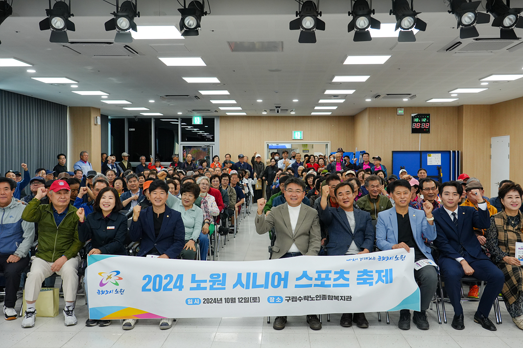 2024 노원시니어 스포츠축제 개회식 - 9