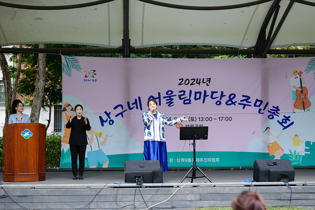 2024. 동 마을축제(상계9동) - 2